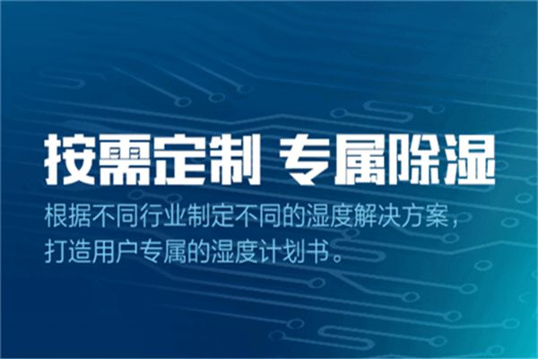 那曲縣雨天潮濕如何解決？可以放置工業除濕機